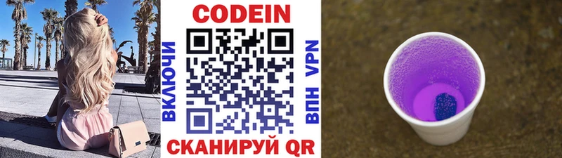 Кодеин напиток Lean (лин)  Купить закладки  Поронайск 