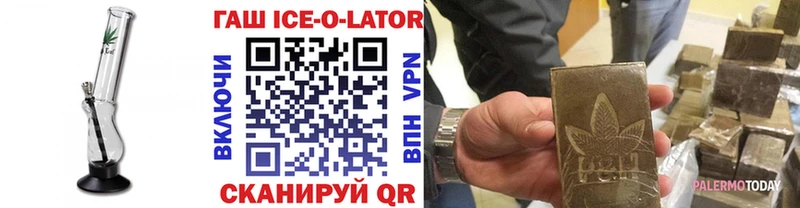 ГАШИШ ice o lator  Купить  Поронайск 